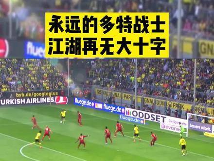 南看台的少年告别绿茵场，祝福大十字前程似锦