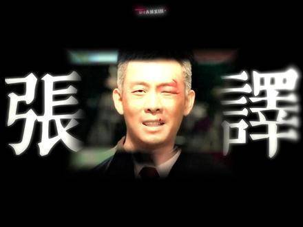 张译在各路导演镜头中的百变演绎