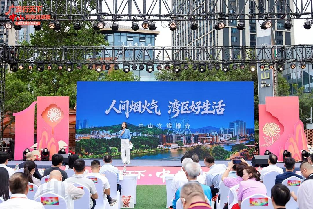 中山文旅优品盛宴亮相成都,诚邀蓉城市民国庆游中山|数读双节“新”玩法 中山文旅优品盛宴亮相成都,诚邀蓉城市民国庆游中山|数读双节“新”玩法