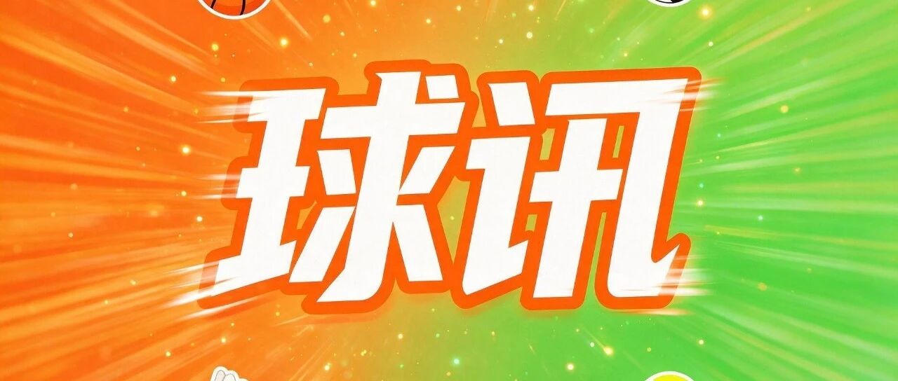9月23日赛程|福贡县“中交幸福·石榴红杯”篮球赛! 9月23日赛程|福贡县“中交幸福·石榴红杯”篮球赛!