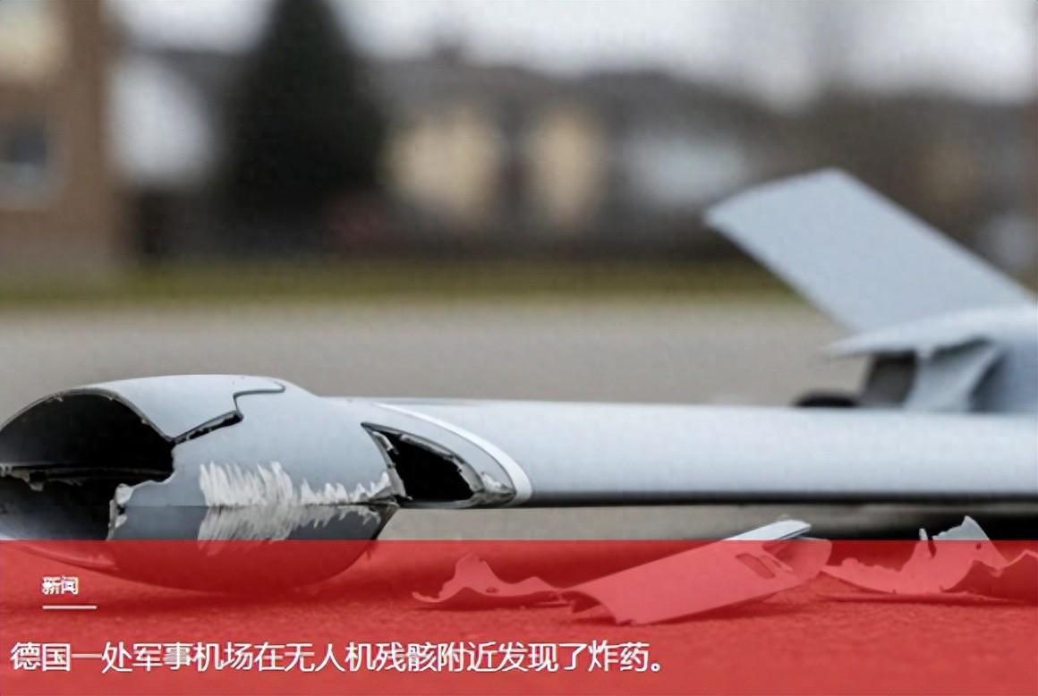 德国下萨克森州军事机场周边，坠毁无人机旁检出高科技炸药