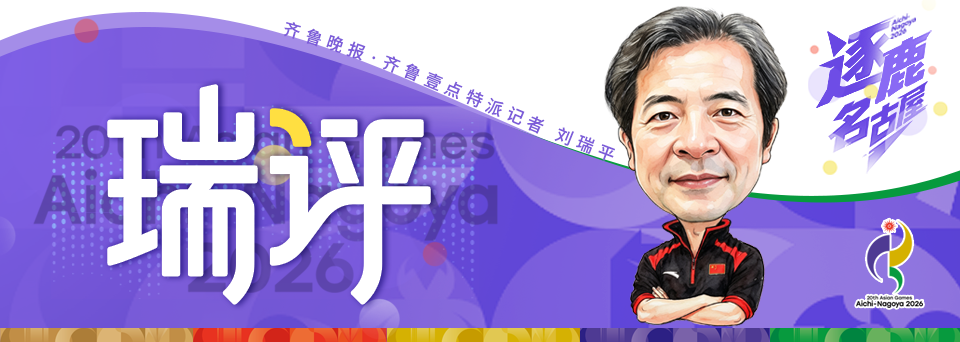 逐鹿名古屋·瑞评|身兼八项，张展硕到底有没有极限？