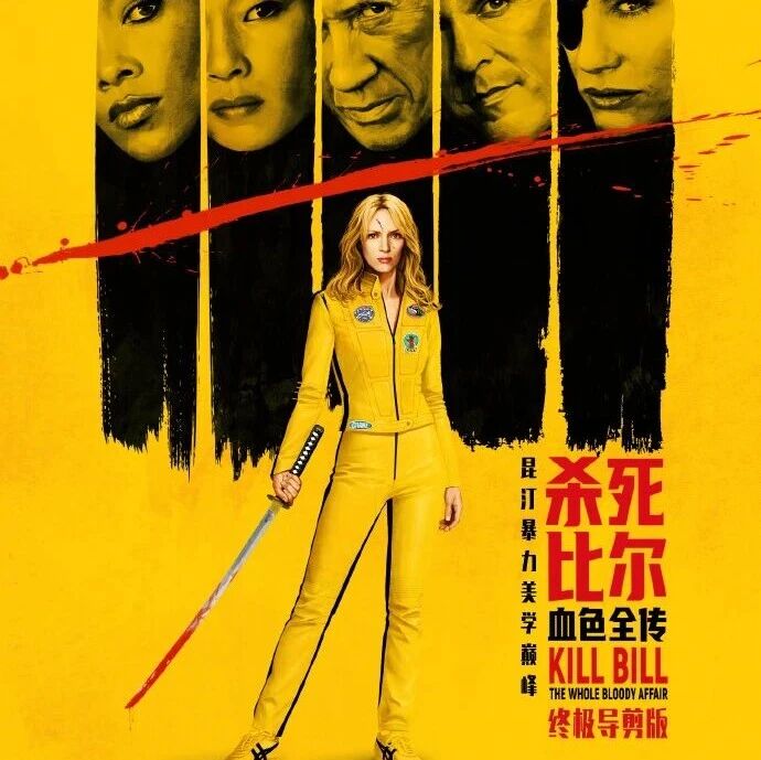 电影《杀死比尔:血色全传》延长上映至11月3日 电影《杀死比尔:血色全传》延长上映至11月3日