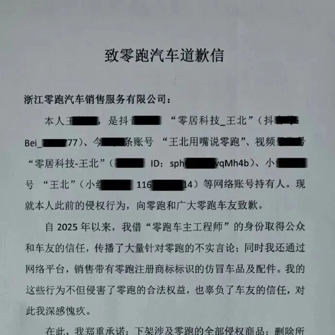 零跑汽车：王某某借“零跑车主工程师”身份售假，传播了大量不实言论，案件调解结案