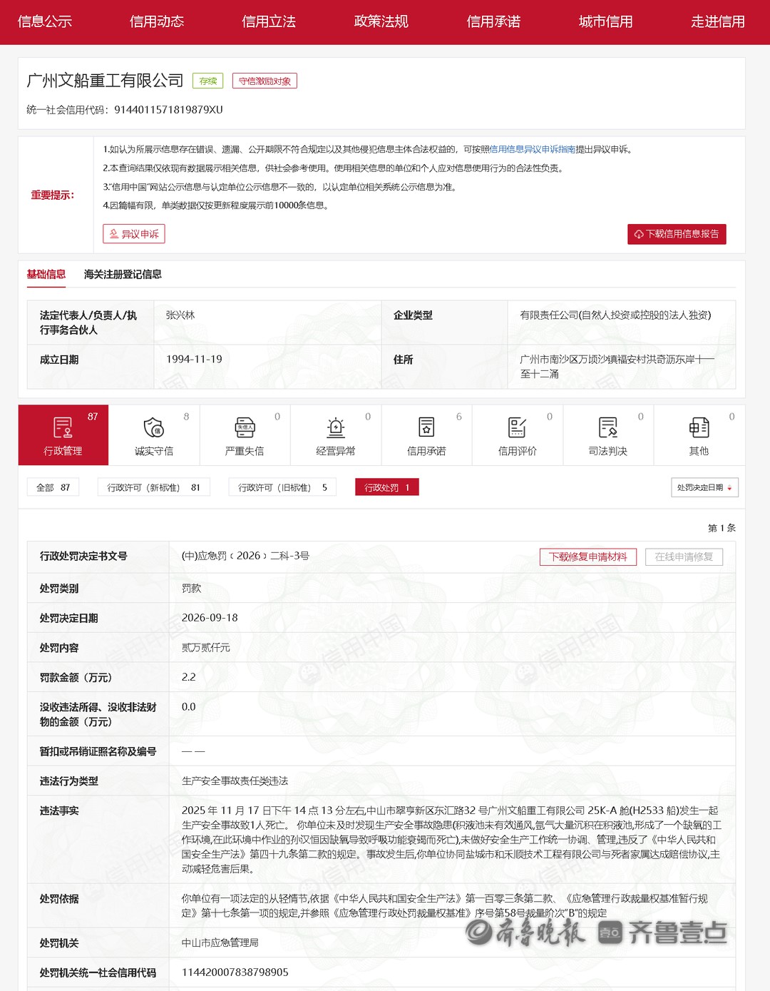 广州文船重工有限公司因生产安全事故责任类违法被罚 广州文船重工有限公司因生产安全事故责任类违法被罚