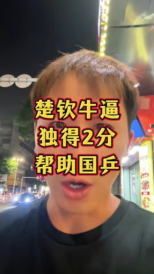 楚钦一人独得2分帮助国乒男队挺近半决赛！孙颖莎 王楚钦 亚运会 小强追光