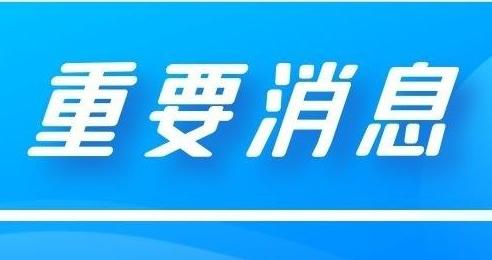 大庆燃气发布“双节”安全提示 大庆燃气发布“双节”安全提示