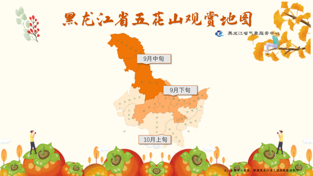 秋天的调色盘已打开!黑龙江省“五花山”观赏期预测 秋天的调色盘已打开!黑龙江省“五花山”观赏期预测