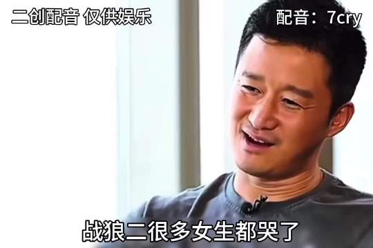 看过战狼的女生都哭了
