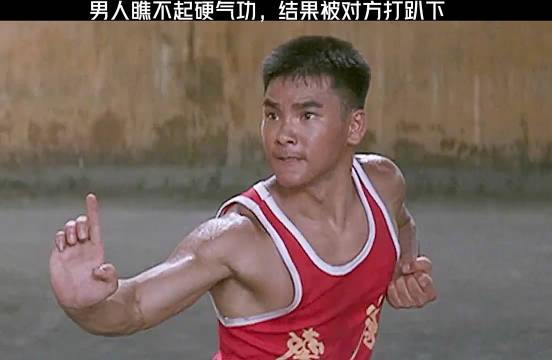 男人看不起硬气功，却被打趴下
