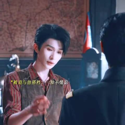 何健麒在伪装者浓雾之下眼神戏演绎从嫌弃到保护