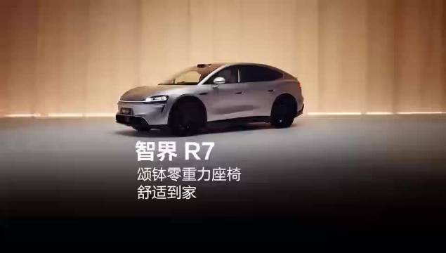 余承东官宣智界R7行业首发颂钵零重力座椅