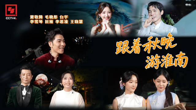 萧敬腾把淮南秋晚唱成了演唱会