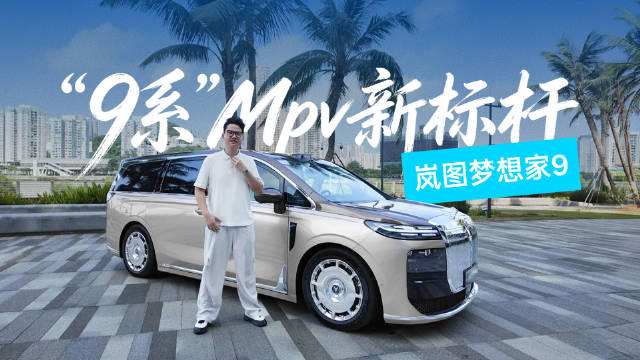 “9系”再次迎来新玩家，抢先带你体验这台全球为二搭配三腔双阀空簧的车…