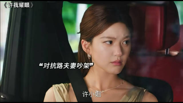 对抗路夫妻互相伤害，俩人谁也没放过谁！ 许我耀眼｜赵露思｜陈伟霆