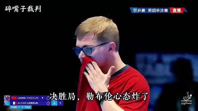 世乒赛决赛，梁靖崑上演惊天逆转，抗日名场面太离谱了，看得人热血沸腾！