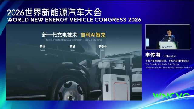 吉利李传海呼吁统一AI治理标准
