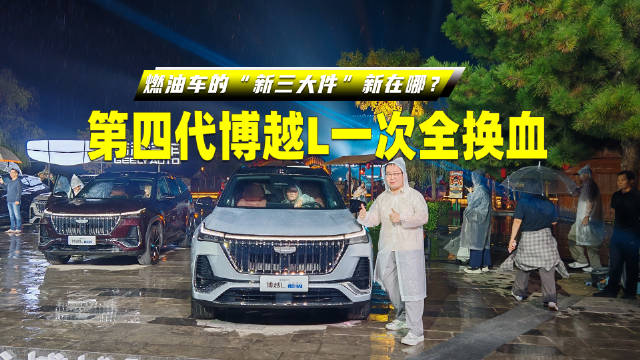 吉利第四代博越L最终售价在鹳雀楼下揭晓