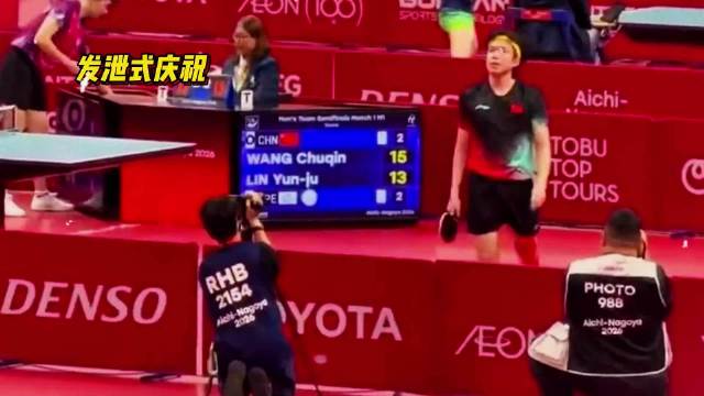 王楚钦决胜局逆转，发泄庆祝后独自沉默