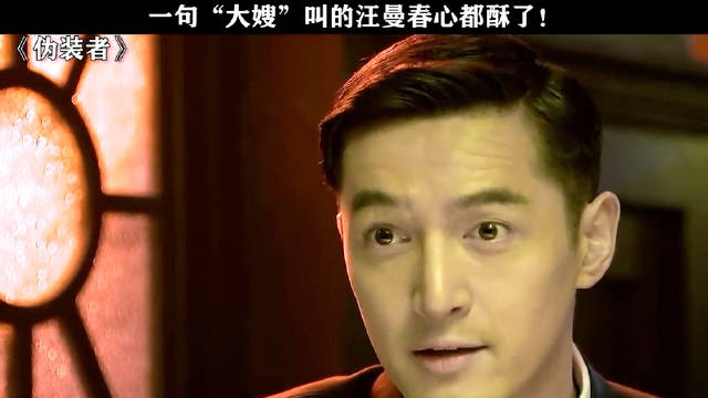 一句大嫂哄得汪曼春心花怒放