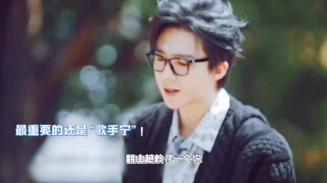 翻山越岭想寻一个刘宇宁