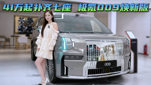 极氪 009换新版 升级900V平台 40万级纯电MPV新选择？