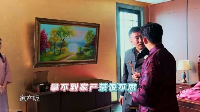 我家产呢？