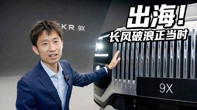 长风破浪正当时，国内想买极氪9x的朋友，可能以后要和中东的土豪们抢车了