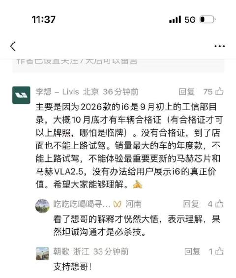 理想汽车 官方说i6