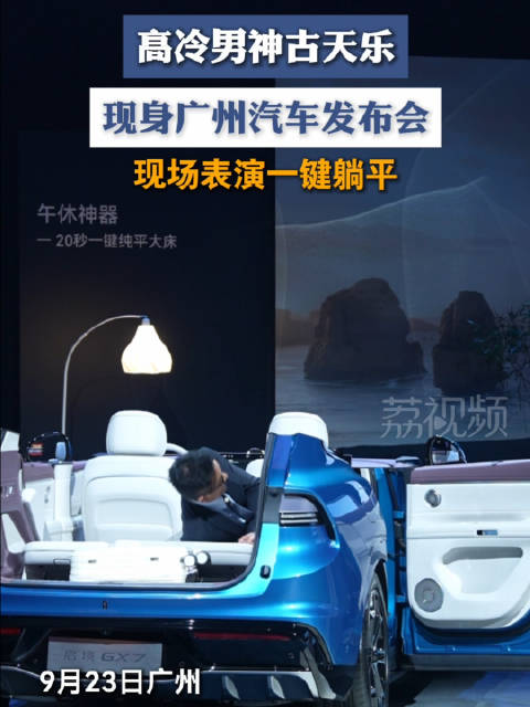 古天乐在广州把躺平玩明白了