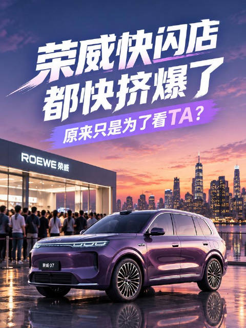 没想到最出圈的车居然是家越07！…