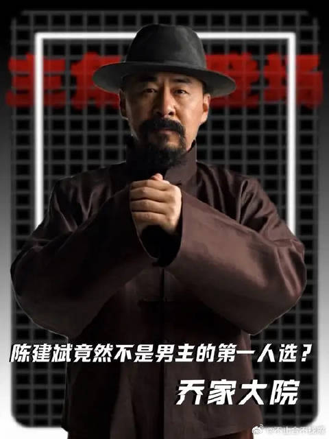 陈建斌非乔致庸第一人选，因他人罢演才获角色