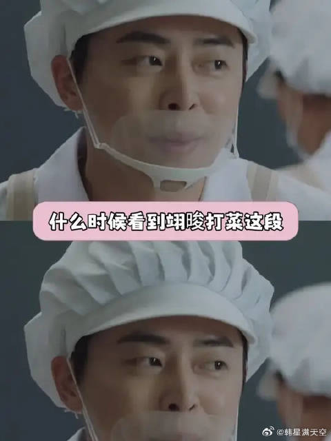 翊晙打菜这段真是百看不厌