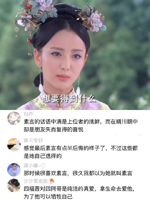 素言不是恶女，这只是她在吃人的后宫领悟的生存法则 宫锁心玉
