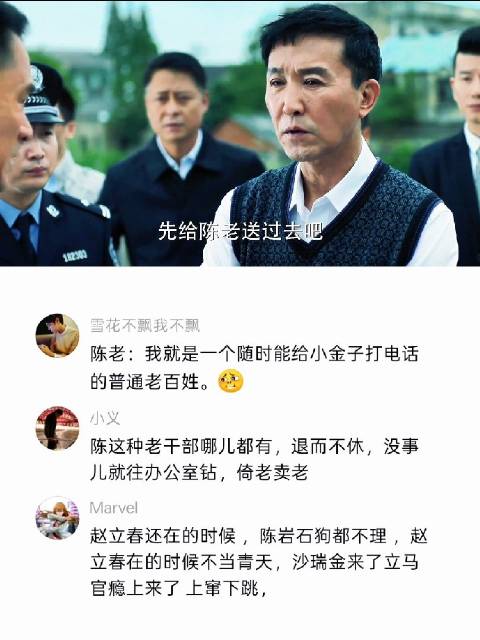 赵东来听见一句小金子，一脸不可思议的样子看了李达康一眼｜人民的名义