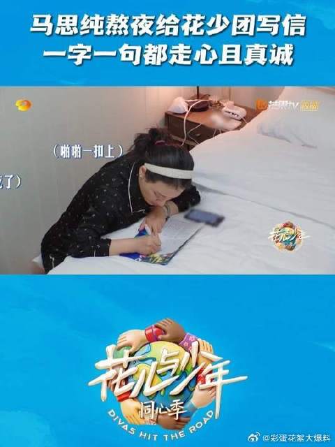 导游之旅落幕，马思纯手写专属手信送别花少团
