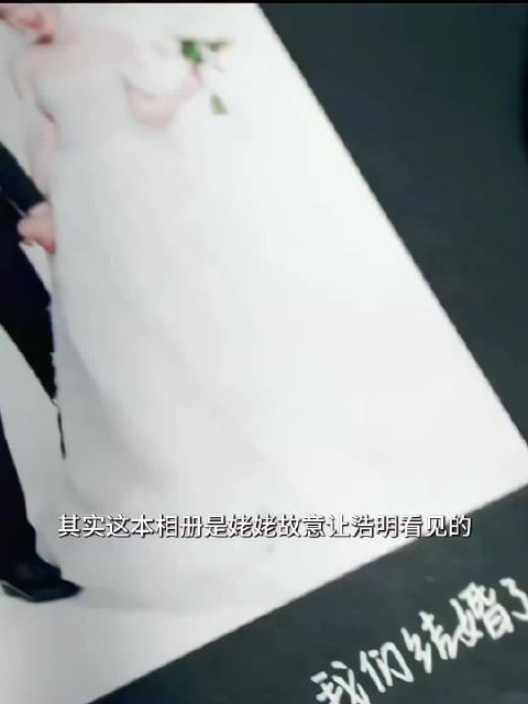 姥姥故意让皓明看见相册，许妍沈皓明和好