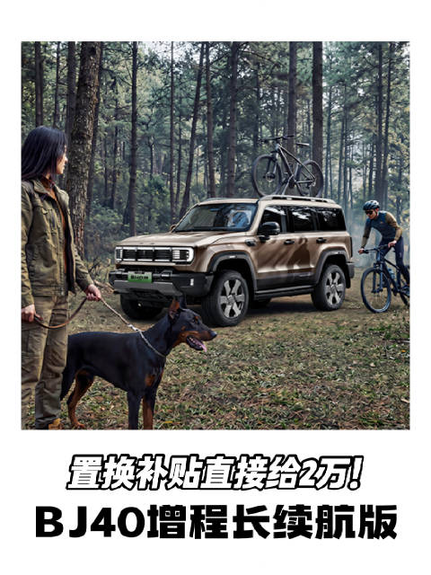 你想要的露营装备，BJ40这波全包了