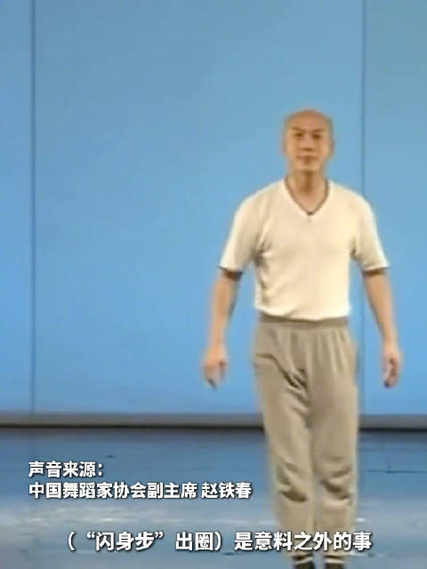 全网都在闪身步