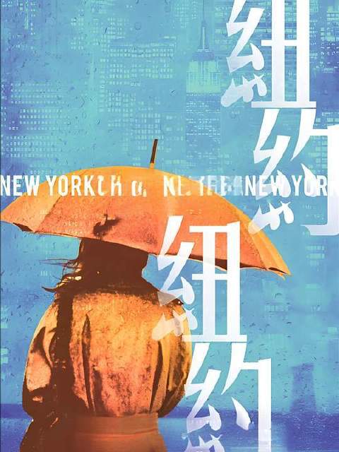 在《欲望都市》的光影迷宫中，爱与背叛正上演一场惊心动魄的角力