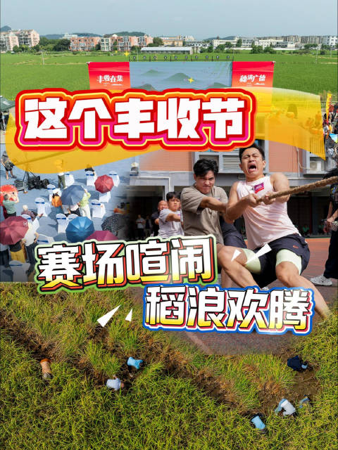 广德湖丰收季活动火热启幕