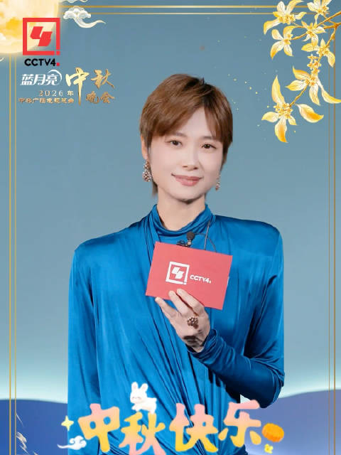 请查收！李宇春为您送上2026中秋祝福