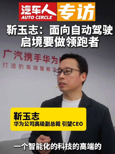 启境GX7上市售价22.99万起，靳玉志称要做自动驾驶领跑者