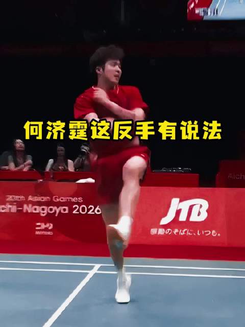 何济霆：心态差跟我打球帅有什么关系