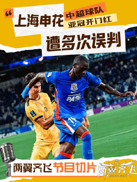 亚二遭多次误判，中超三队亚冠开门红！