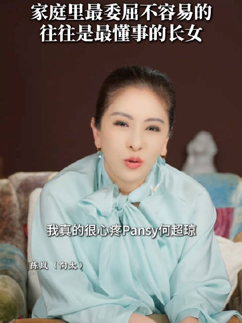 向太说：做长女，比长子苦一万倍， 没钱苦温饱，有钱苦在你不能垮