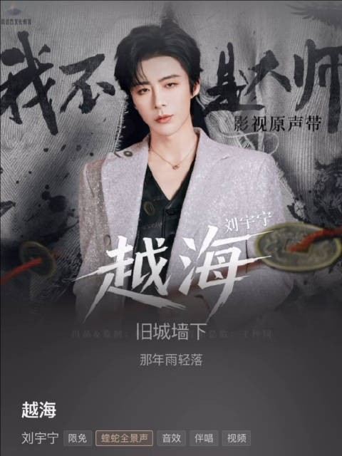 蛙趣，《越海》这首歌太好听了叭 这首歌必火 片尾曲《越海》