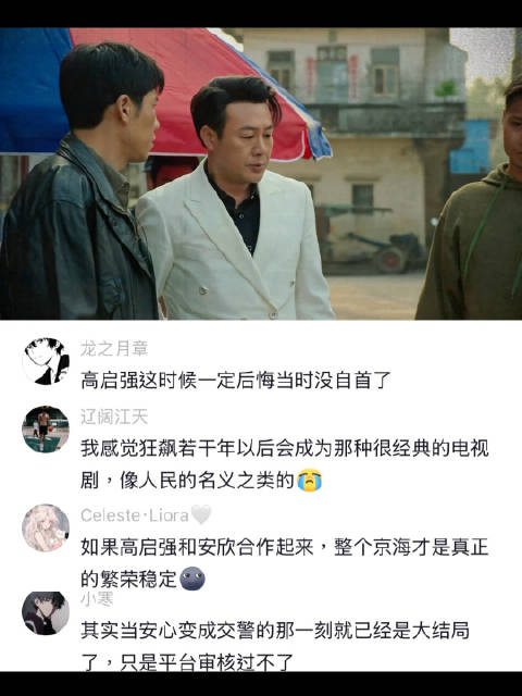 高启强与安欣无数个充满宿命感的虐心瞬间 狂飙 电视剧名场面