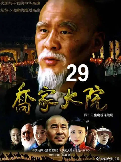 乔家刚渡过危机，乔致庸豪掷巨资支援朝廷
