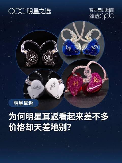 明星耳返为何价差悬殊？